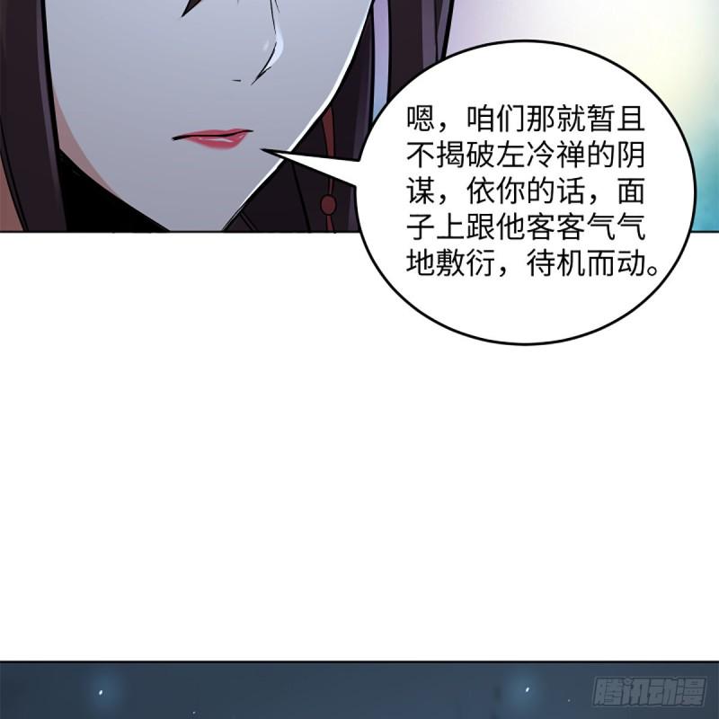 笑傲江湖韩漫全集-第二百四十九话 且听背后言无删减无遮挡章节图片 