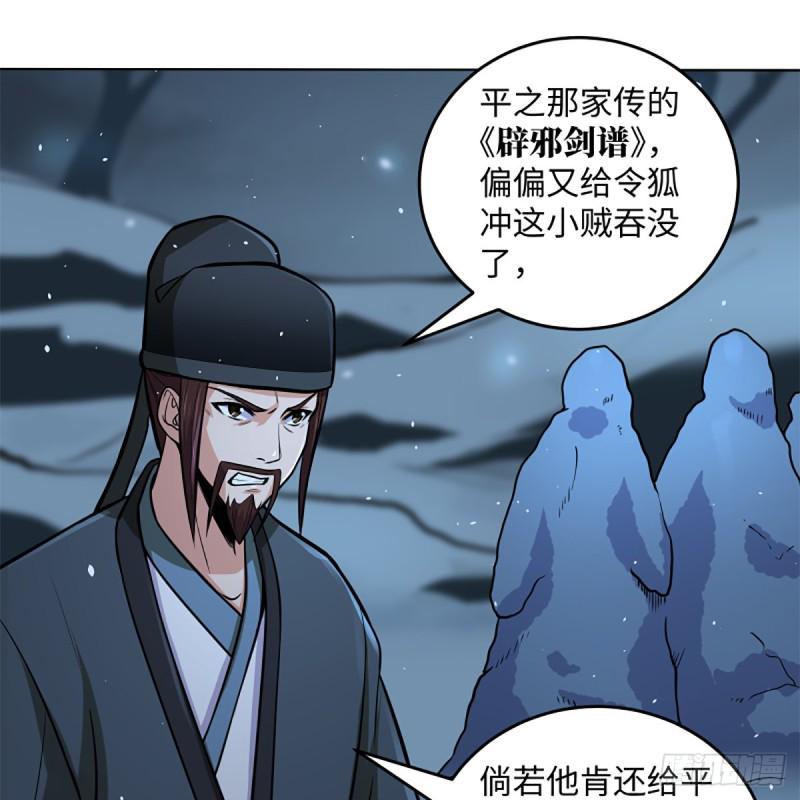 笑傲江湖韩漫全集-第二百四十九话 且听背后言无删减无遮挡章节图片 