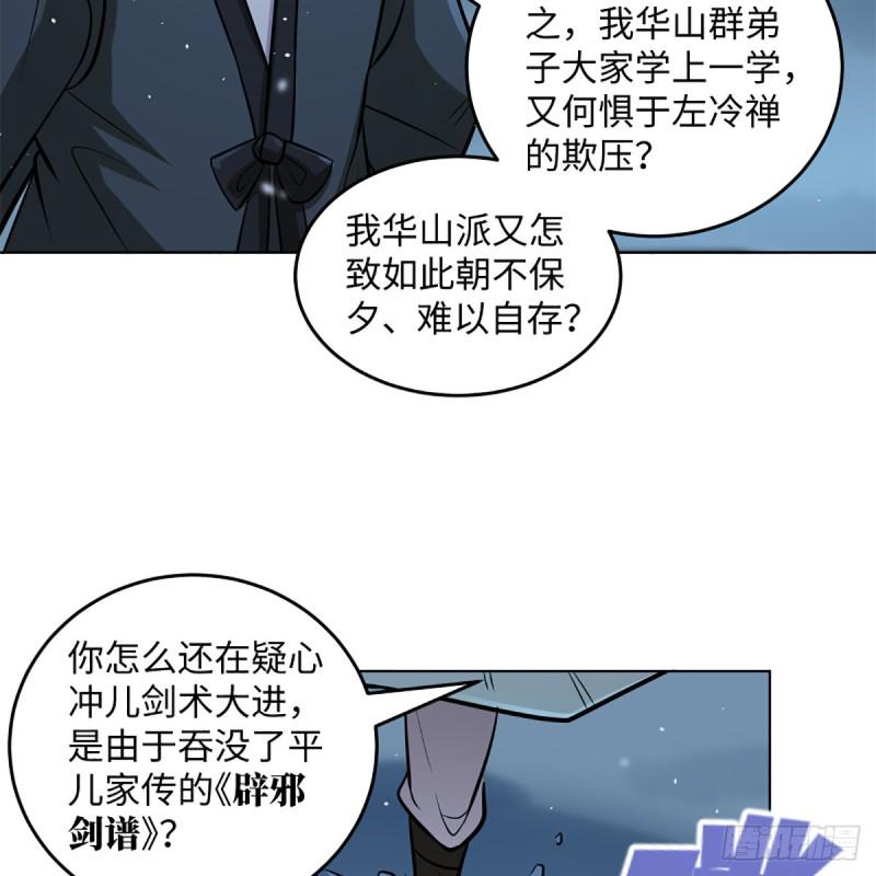 笑傲江湖韩漫全集-第二百四十九话 且听背后言无删减无遮挡章节图片 