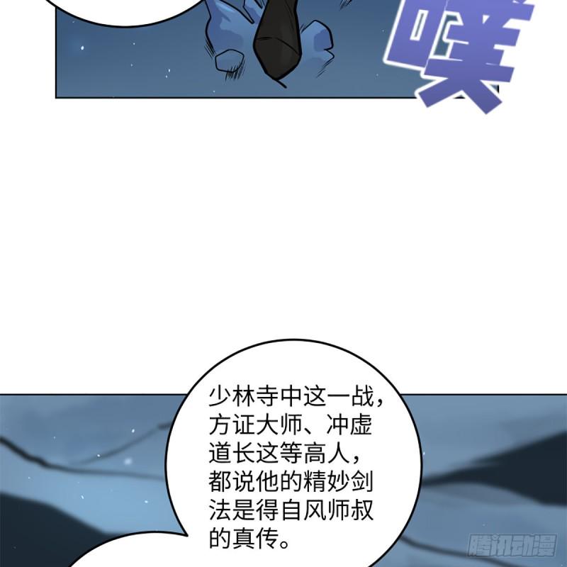 笑傲江湖韩漫全集-第二百四十九话 且听背后言无删减无遮挡章节图片 