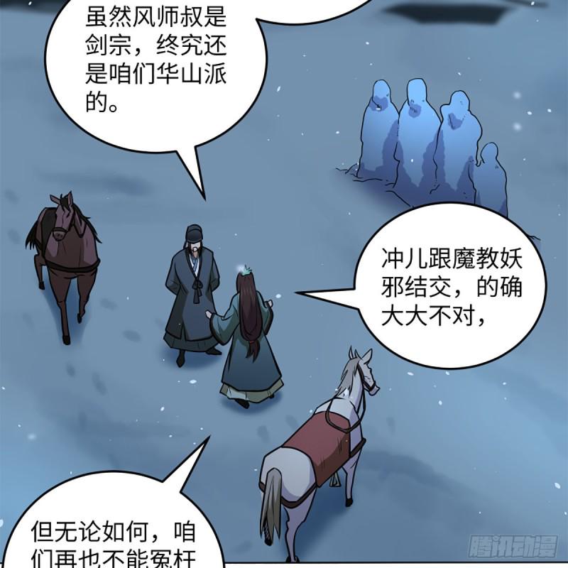 笑傲江湖韩漫全集-第二百四十九话 且听背后言无删减无遮挡章节图片 