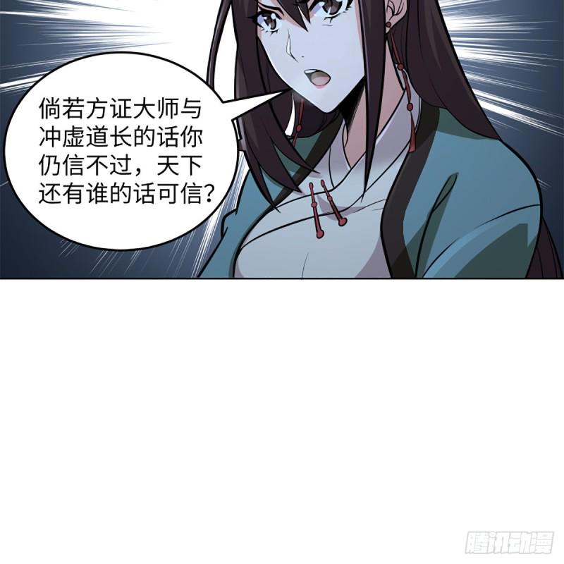 笑傲江湖韩漫全集-第二百四十九话 且听背后言无删减无遮挡章节图片 