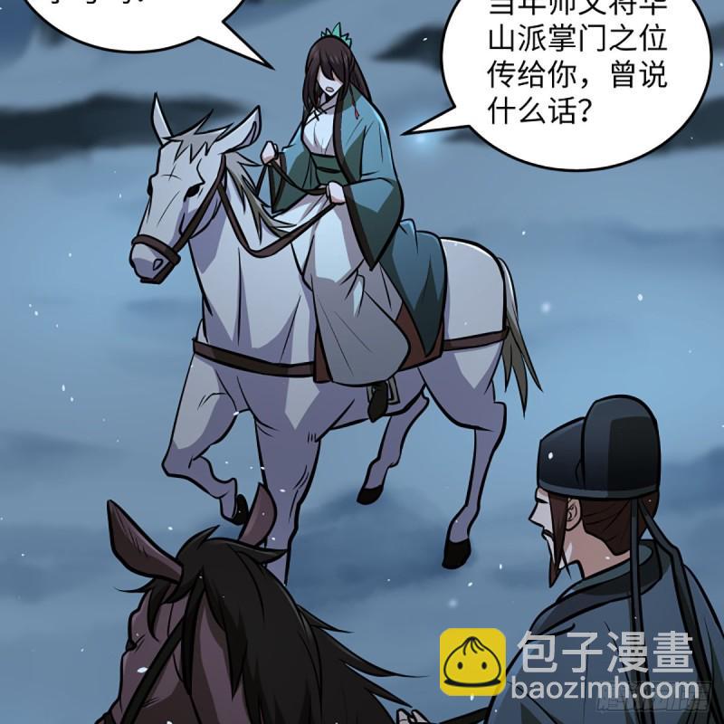 笑傲江湖韩漫全集-第二百四十九话 且听背后言无删减无遮挡章节图片 