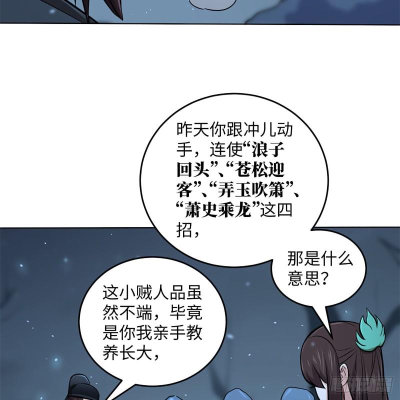 笑傲江湖韩漫全集-第二百四十九话 且听背后言无删减无遮挡章节图片 