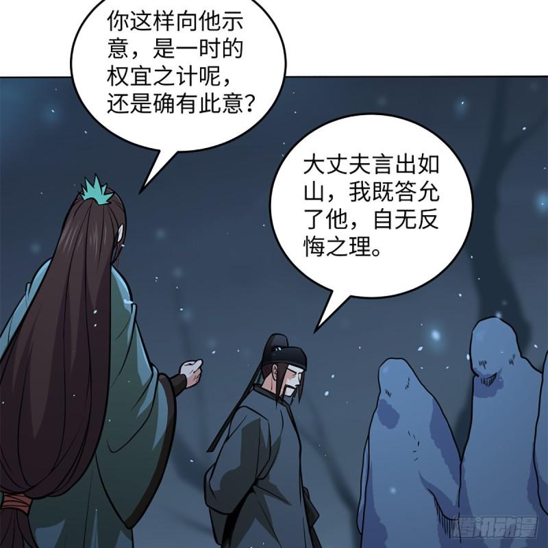 笑傲江湖韩漫全集-第二百四十九话 且听背后言无删减无遮挡章节图片 