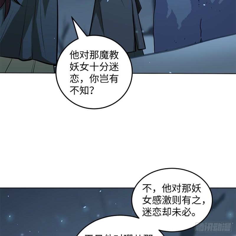 笑傲江湖韩漫全集-第二百四十九话 且听背后言无删减无遮挡章节图片 