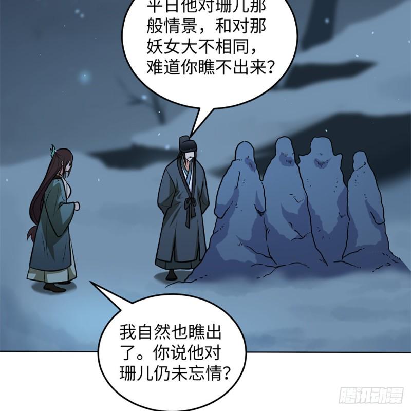 笑傲江湖韩漫全集-第二百四十九话 且听背后言无删减无遮挡章节图片 