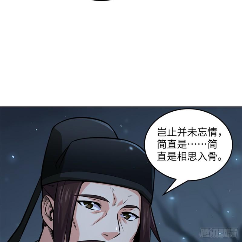 笑傲江湖韩漫全集-第二百四十九话 且听背后言无删减无遮挡章节图片 