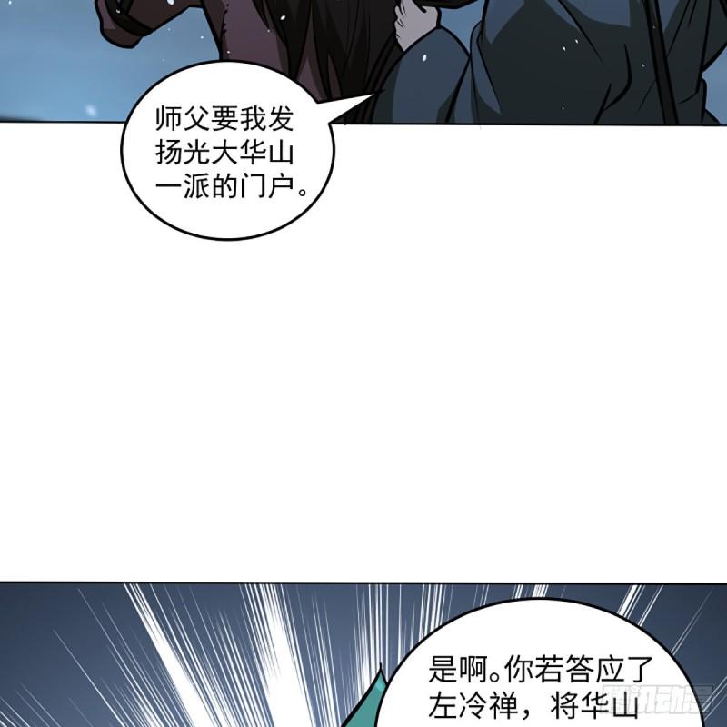笑傲江湖韩漫全集-第二百四十九话 且听背后言无删减无遮挡章节图片 