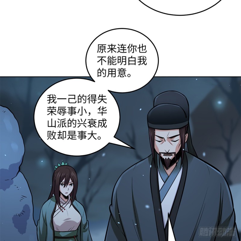 笑傲江湖韩漫全集-第二百四十九话 且听背后言无删减无遮挡章节图片 