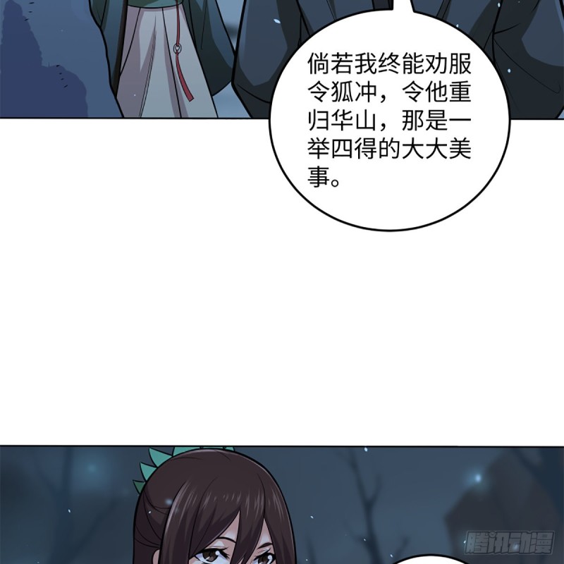 笑傲江湖韩漫全集-第二百四十九话 且听背后言无删减无遮挡章节图片 