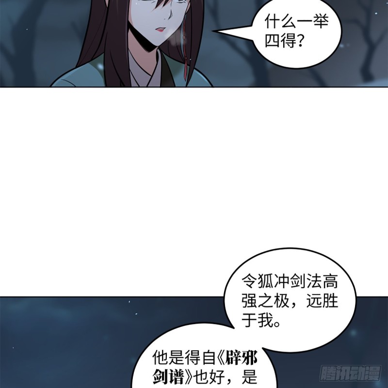 笑傲江湖韩漫全集-第二百四十九话 且听背后言无删减无遮挡章节图片 