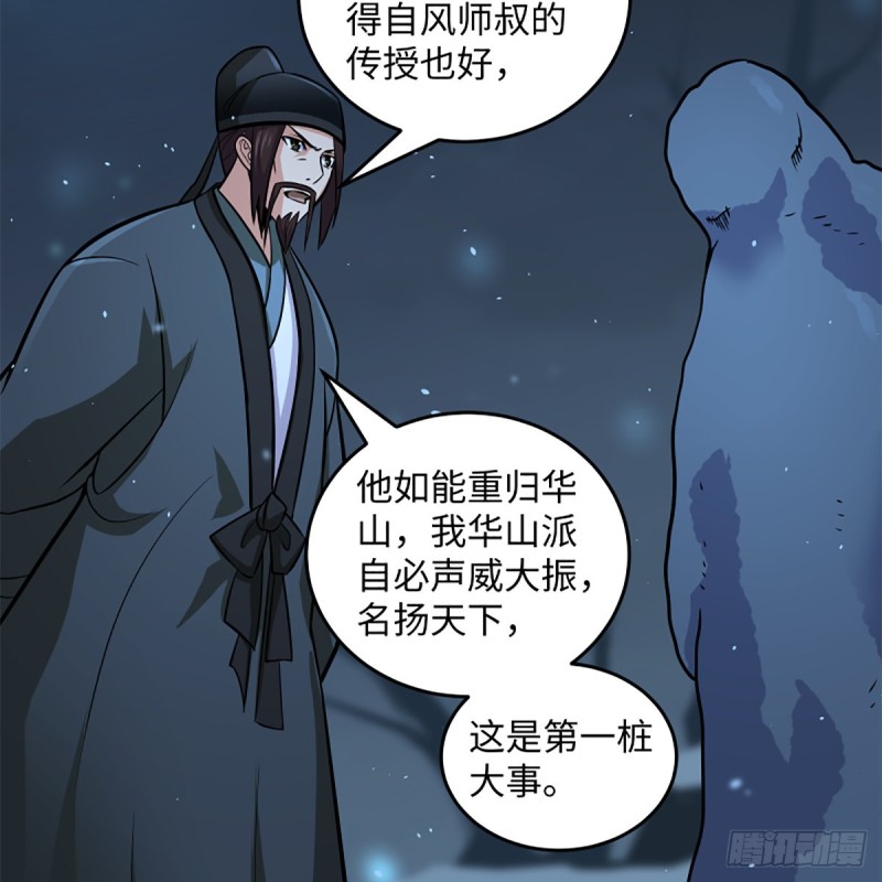 笑傲江湖韩漫全集-第二百四十九话 且听背后言无删减无遮挡章节图片 