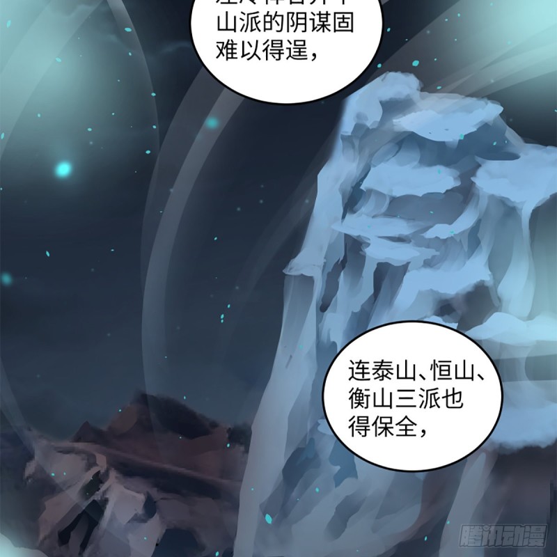 笑傲江湖韩漫全集-第二百四十九话 且听背后言无删减无遮挡章节图片 