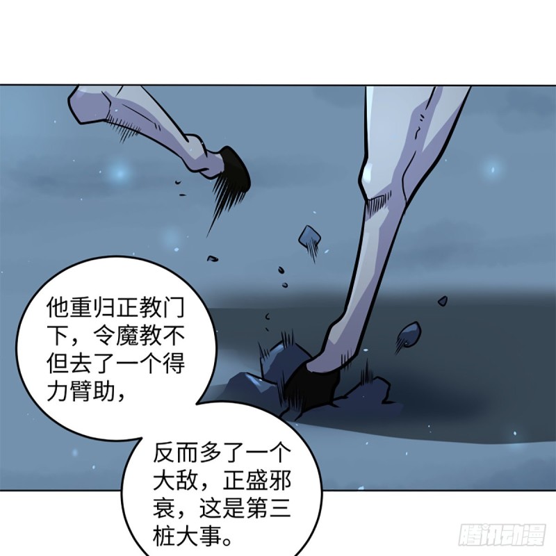 笑傲江湖韩漫全集-第二百四十九话 且听背后言无删减无遮挡章节图片 