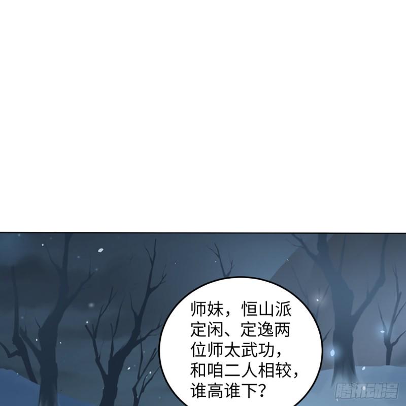 笑傲江湖韩漫全集-第二百四十九话 且听背后言无删减无遮挡章节图片 