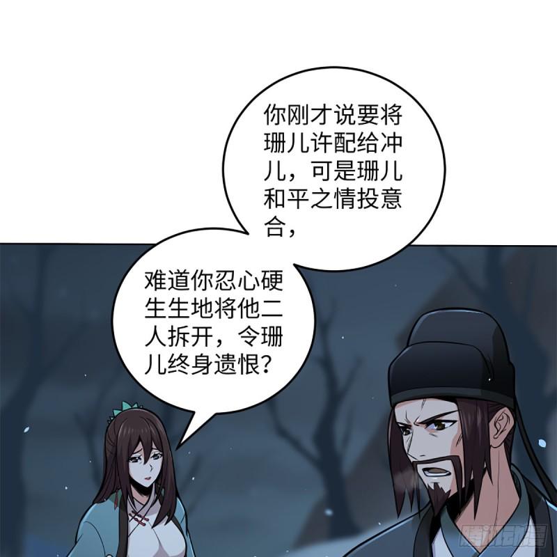 笑傲江湖韩漫全集-第二百五十话 定要这样无删减无遮挡章节图片 