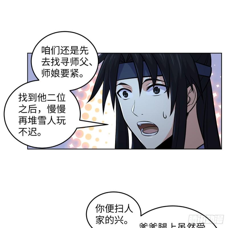 笑傲江湖韩漫全集-第二百五十话 定要这样无删减无遮挡章节图片 