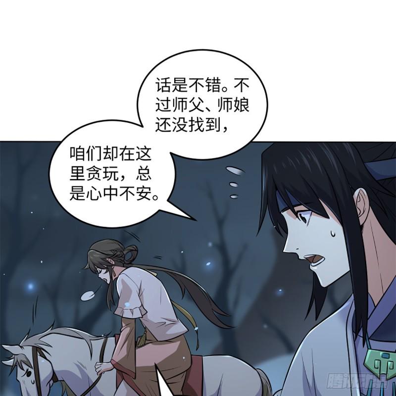 笑傲江湖韩漫全集-第二百五十话 定要这样无删减无遮挡章节图片 