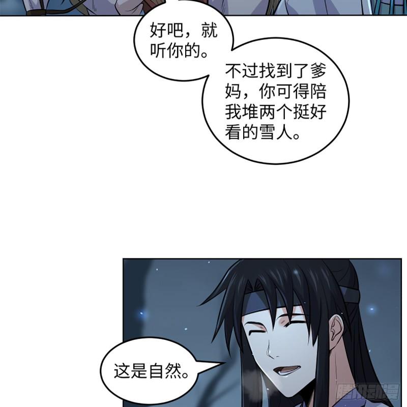 笑傲江湖韩漫全集-第二百五十话 定要这样无删减无遮挡章节图片 