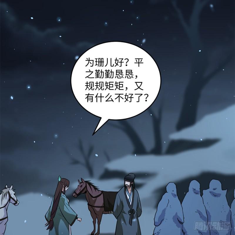 笑傲江湖韩漫全集-第二百五十话 定要这样无删减无遮挡章节图片 