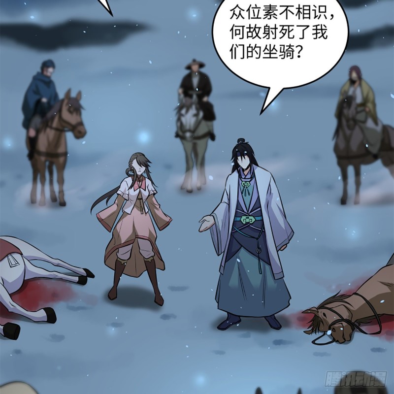 笑傲江湖韩漫全集-第二百五十话 定要这样无删减无遮挡章节图片 