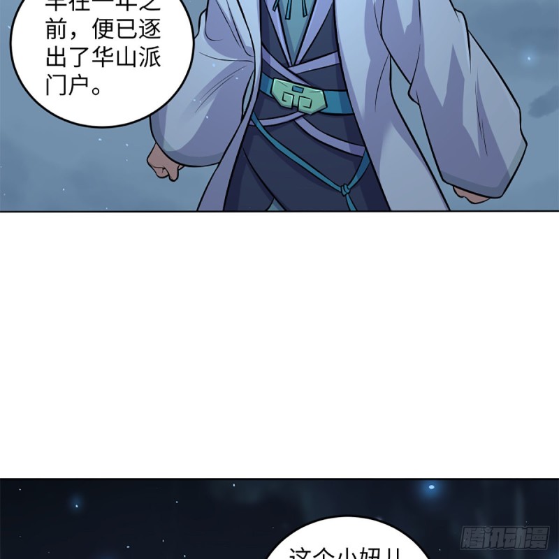 笑傲江湖韩漫全集-第二百五十话 定要这样无删减无遮挡章节图片 
