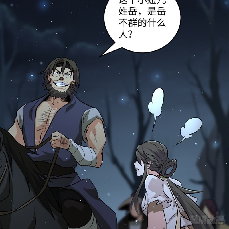 笑傲江湖韩漫全集-第二百五十话 定要这样无删减无遮挡章节图片 
