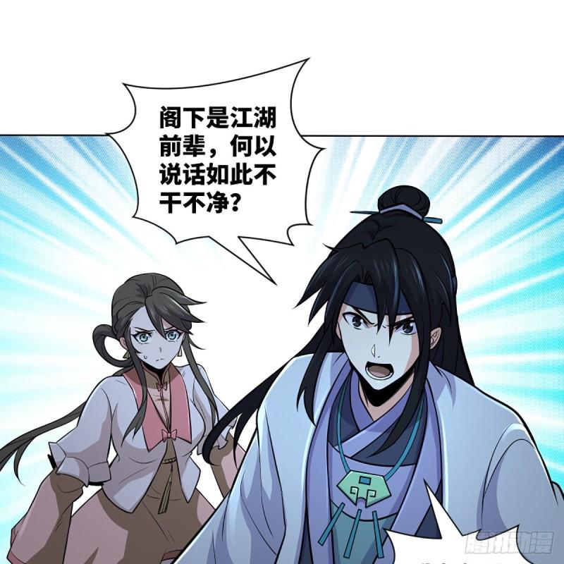 笑傲江湖韩漫全集-第二百五十一话 休想活命无删减无遮挡章节图片 