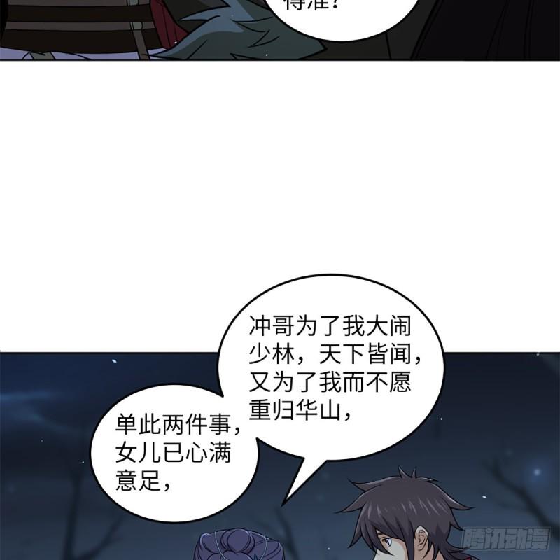 笑傲江湖韩漫全集-第二百五十二话 心满意足无删减无遮挡章节图片 