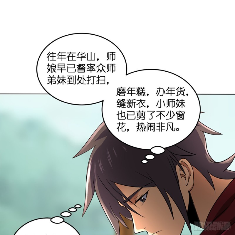 笑傲江湖韩漫全集-第二百五十二话 心满意足无删减无遮挡章节图片 