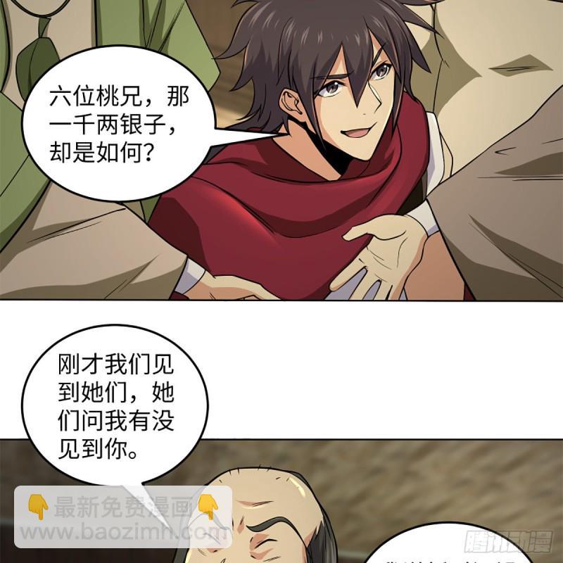 笑傲江湖韩漫全集-第二百五十三话 贩卖人口无删减无遮挡章节图片 