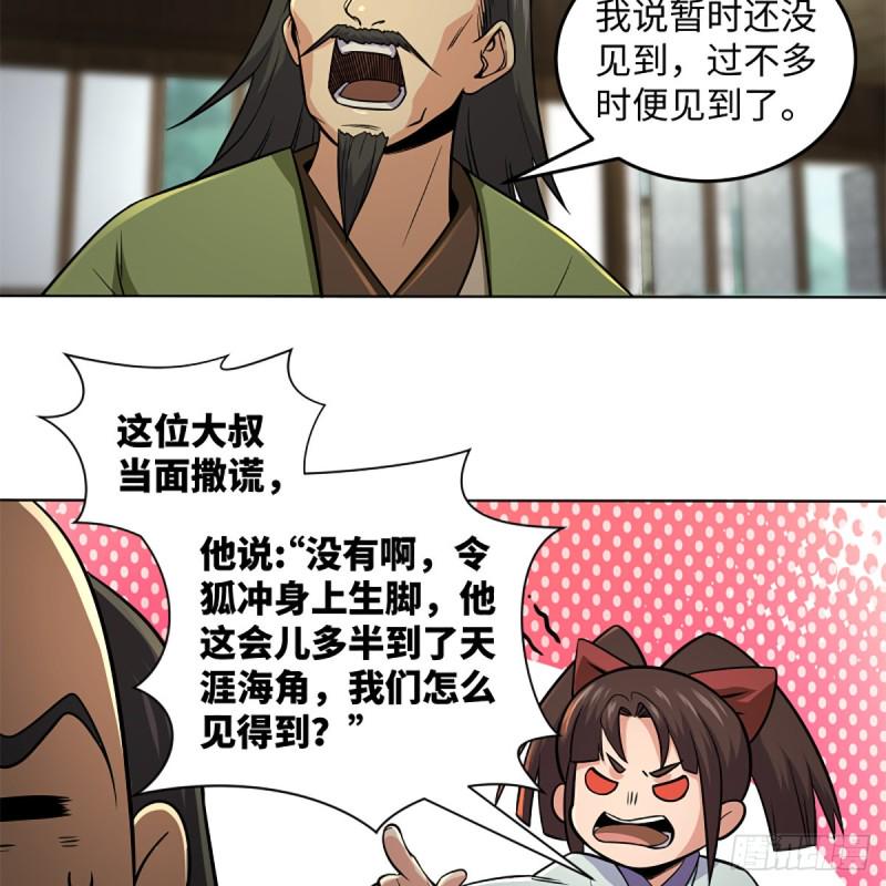 笑傲江湖韩漫全集-第二百五十三话 贩卖人口无删减无遮挡章节图片 