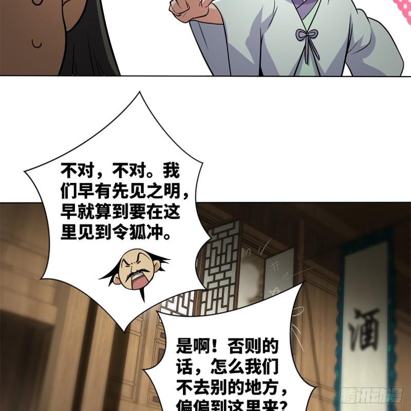 笑傲江湖韩漫全集-第二百五十三话 贩卖人口无删减无遮挡章节图片 