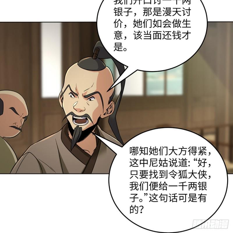 笑傲江湖韩漫全集-第二百五十三话 贩卖人口无删减无遮挡章节图片 