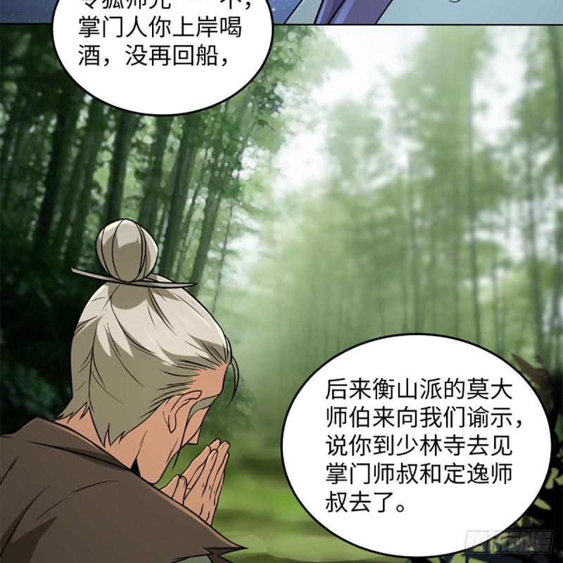 笑傲江湖韩漫全集-第二百五十三话 贩卖人口无删减无遮挡章节图片 