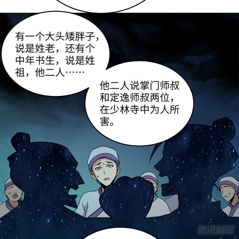 笑傲江湖韩漫全集-第二百五十三话 贩卖人口无删减无遮挡章节图片 