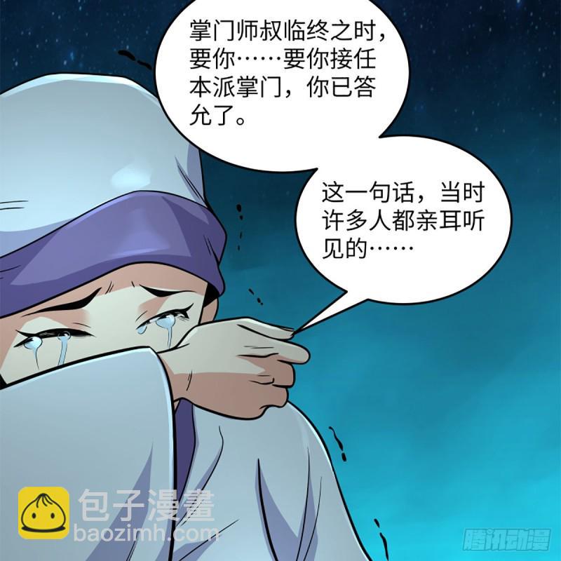 笑傲江湖韩漫全集-第二百五十三话 贩卖人口无删减无遮挡章节图片 