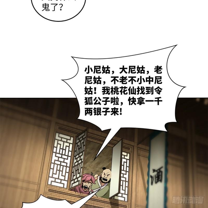 笑傲江湖韩漫全集-第二百五十三话 贩卖人口无删减无遮挡章节图片 