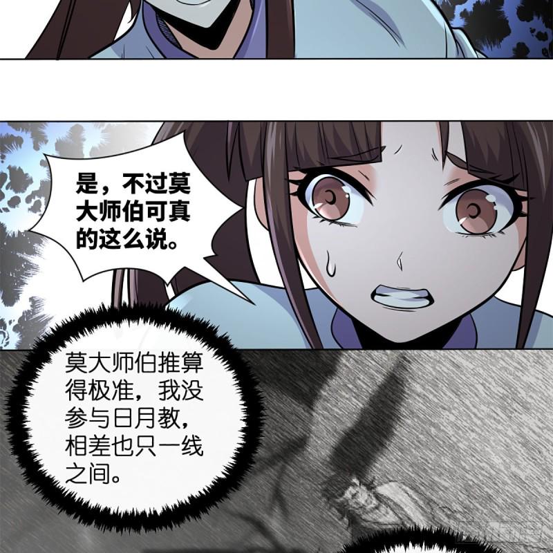 笑傲江湖韩漫全集-第二百五十三话 贩卖人口无删减无遮挡章节图片 