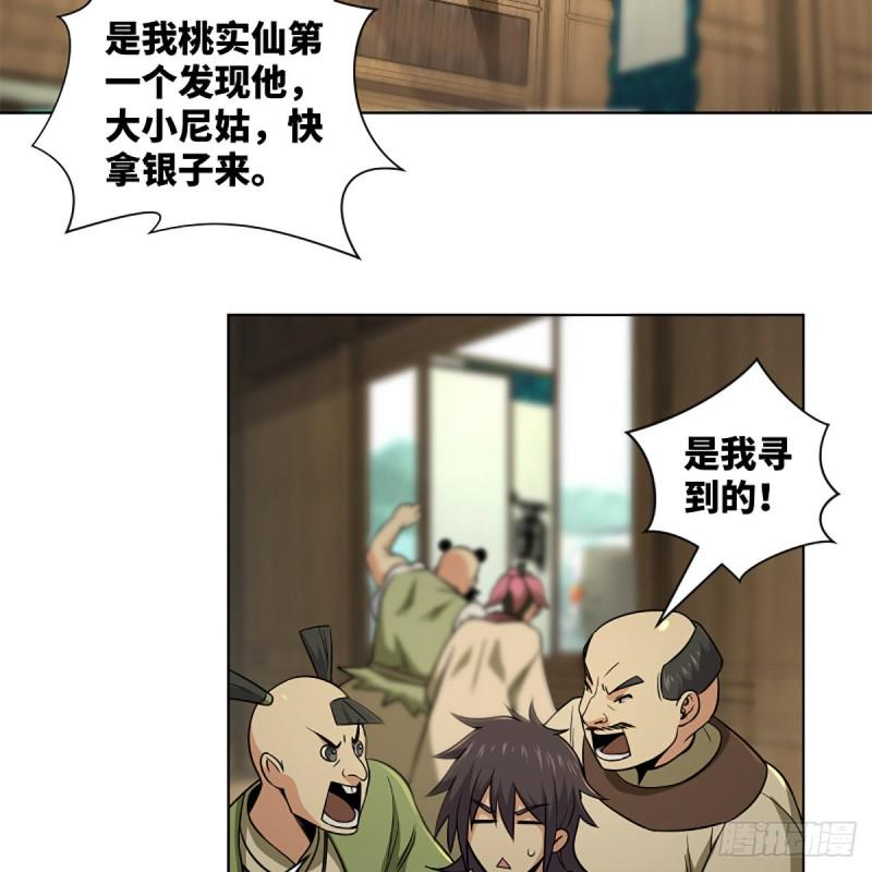 笑傲江湖韩漫全集-第二百五十三话 贩卖人口无删减无遮挡章节图片 