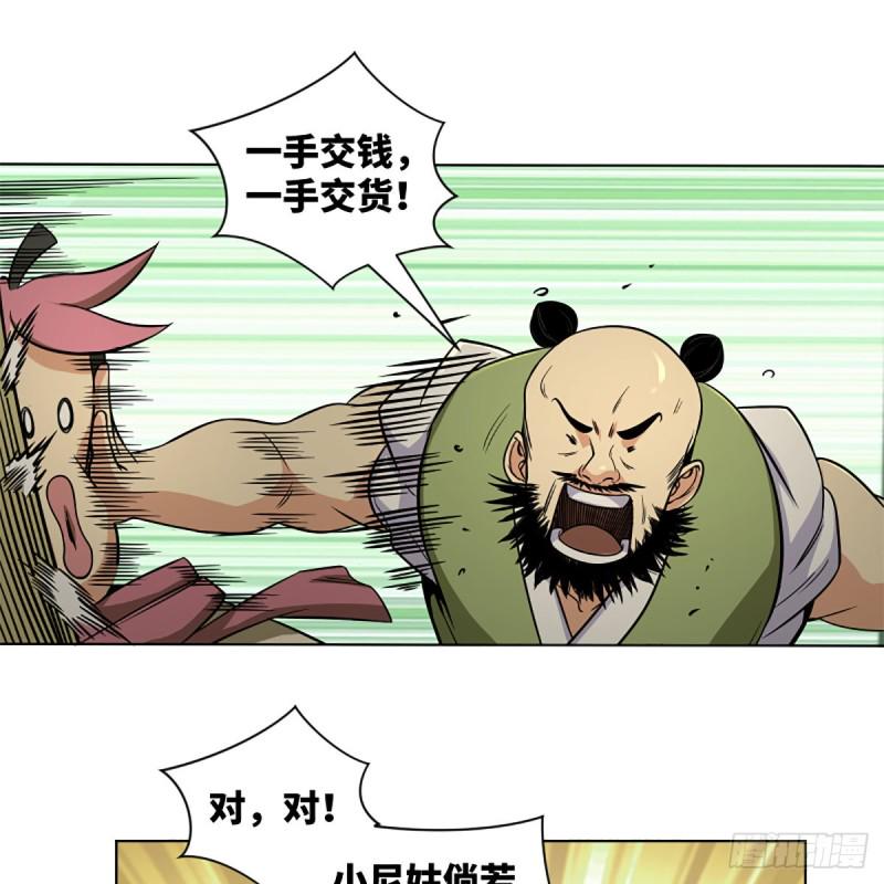 笑傲江湖韩漫全集-第二百五十三话 贩卖人口无删减无遮挡章节图片 