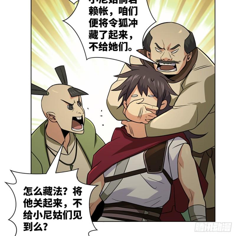 笑傲江湖韩漫全集-第二百五十三话 贩卖人口无删减无遮挡章节图片 