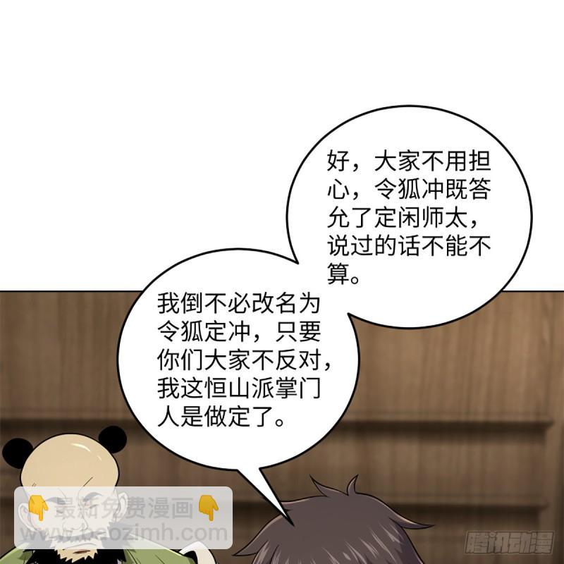 笑傲江湖韩漫全集-第二百五十四话 入主恒山无删减无遮挡章节图片 