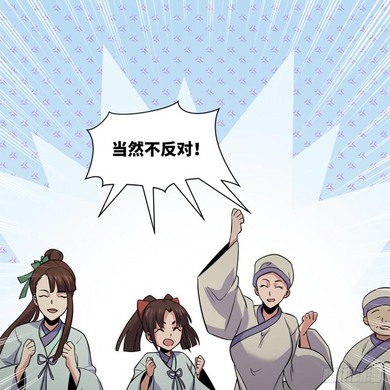 笑傲江湖韩漫全集-第二百五十四话 入主恒山无删减无遮挡章节图片 