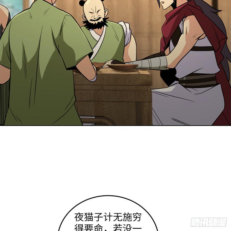 笑傲江湖韩漫全集-第二百五十四话 入主恒山无删减无遮挡章节图片 