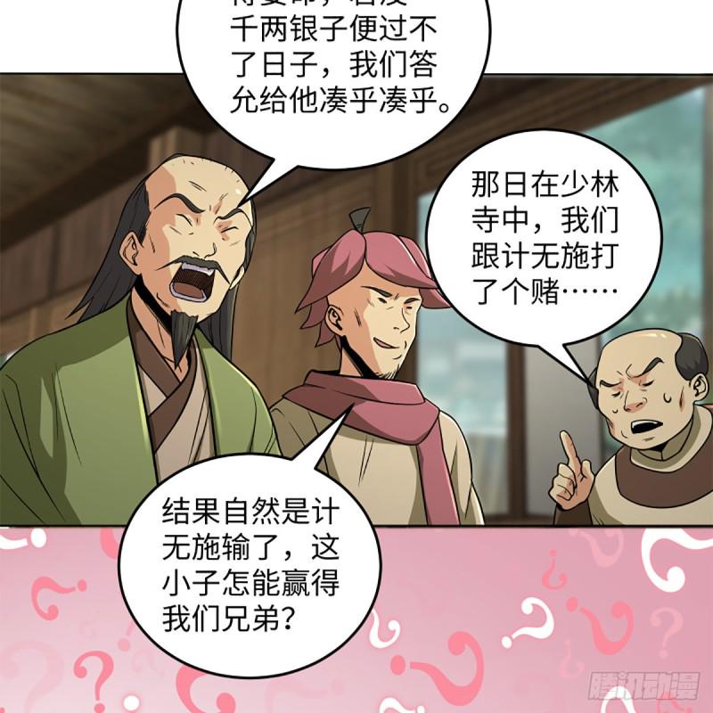 笑傲江湖韩漫全集-第二百五十四话 入主恒山无删减无遮挡章节图片 