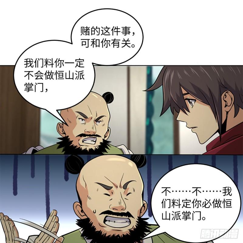 笑傲江湖韩漫全集-第二百五十四话 入主恒山无删减无遮挡章节图片 