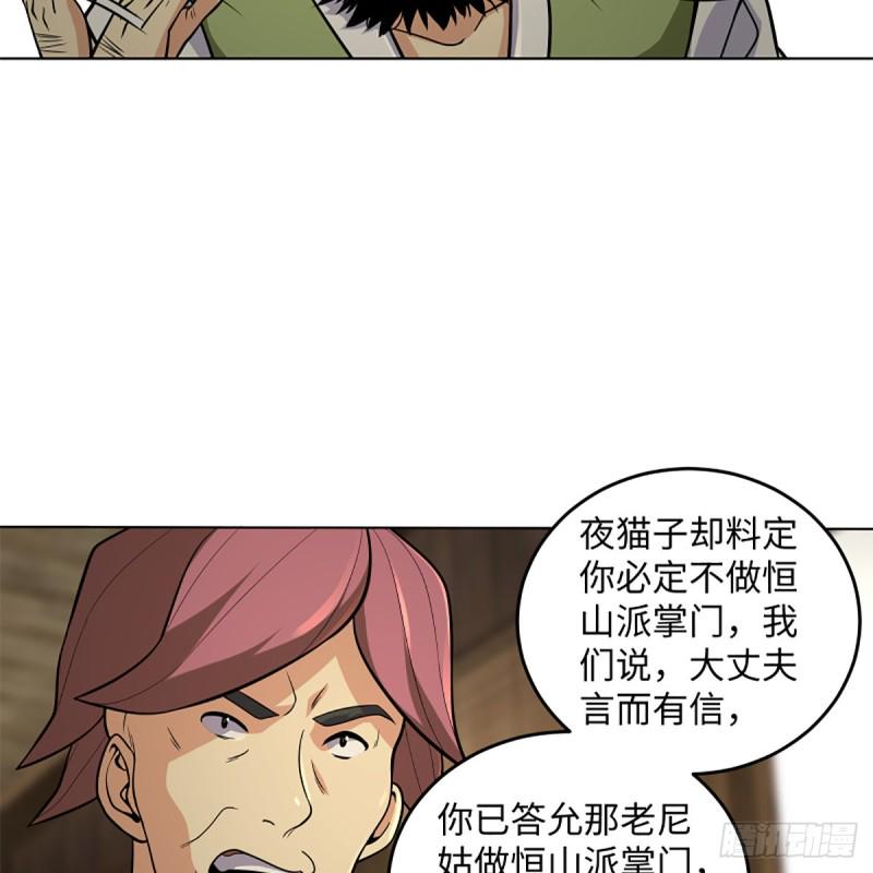 笑傲江湖韩漫全集-第二百五十四话 入主恒山无删减无遮挡章节图片 