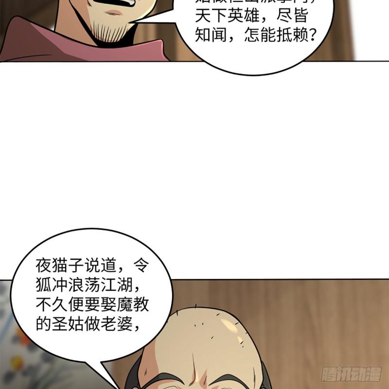 笑傲江湖韩漫全集-第二百五十四话 入主恒山无删减无遮挡章节图片 